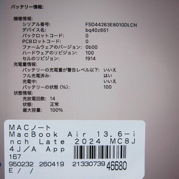 〔中古〕Apple(アップル) MacBook Air 13.6-inch Late-2024 MC8J4J／A Apple M3 8コアCPU_8コアGPU 16GB SSD256GB スターライト 〔26.3 Tahoe〕〔198-ud〕 |  | 05