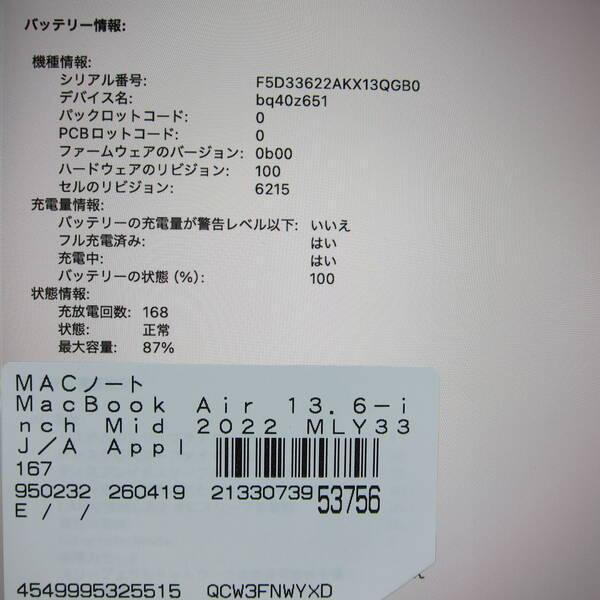 〔中古〕Apple(アップル) MacBook Air 13.6-inch Mid-2022 MLY33J／A Apple M2 8コアCPU_8コアGPU 8GB SSD256GB ミッドナイト 〔26.3 Tahoe〕〔344-ud〕 |  | 05