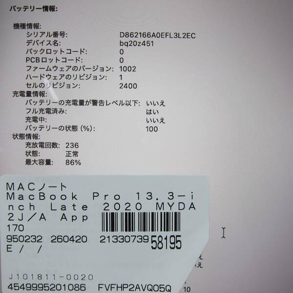 〔中古〕Apple(アップル) MacBook Pro 13.3-inch Late-2020 MYDA2J／A Apple M1 8コアCPU_8コアGPU 16GB SSD256GB シルバー 〔26.3 Tahoe〕〔276-ud〕 |  | 05