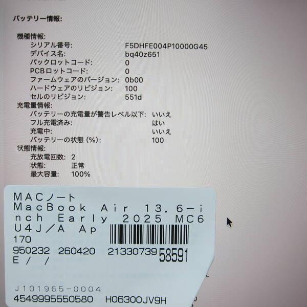 〔中古〕Apple(アップル) MacBook Air 13.6-inch Early-2025 MC6U4J／A Apple M4 10コアCPU_10コアGPU 16GB SSD512GB スカイブルー 〔26.3 Tahoe〕〔262-ud〕 |  | 05