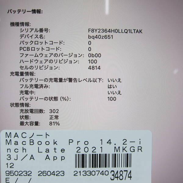 〔中古〕Apple(アップル) MacBook Pro 14.2-inch Late-2021 MKGR3J／A Apple M1 Pro 8コアCPU_14コアGPU 16GB SSD512GB シルバー 〔26.3 Tahoe〕〔352-ud〕 |  | 05