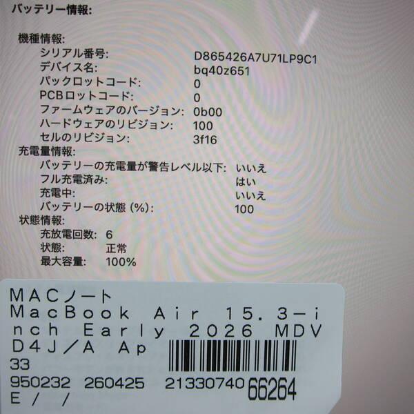 〔中古〕Apple(アップル) MacBook Air 15.3-inch Early-2026 MDVD4J／A Apple M5 10コアCPU_10コアGPU 16GB SSD512GB スターライト 〔26.3 Tahoe〕〔349-ud〕 |  | 05