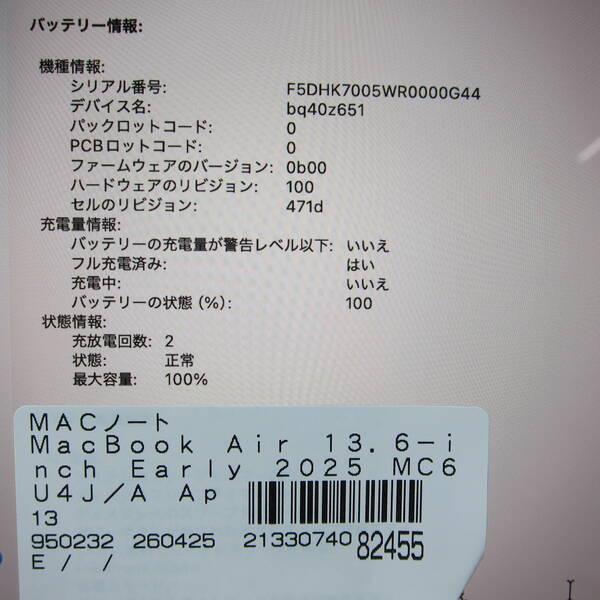 〔中古〕Apple(アップル) MacBook Air 13.6-inch Early-2025 MC6U4J／A Apple M4 10コアCPU_10コアGPU 16GB SSD512GB スカイブルー 〔26.3 Tahoe〕〔198-ud〕 |  | 05
