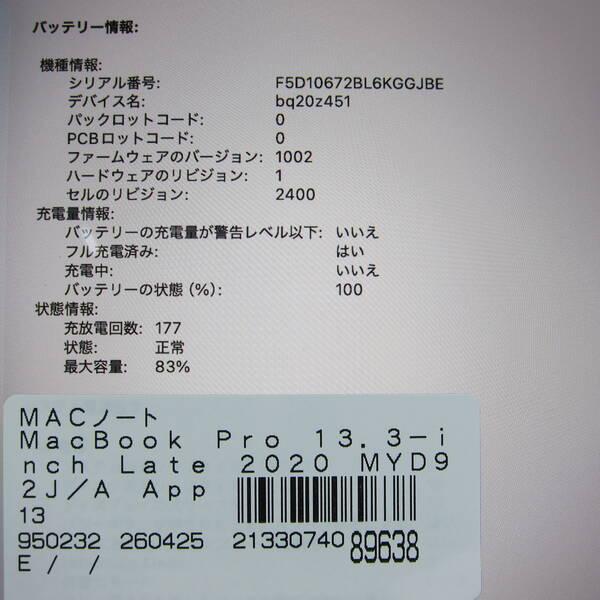 〔中古〕Apple(アップル) MacBook Pro 13.3-inch Late-2020 MYD92J／A Apple M1 8コアCPU_8コアGPU 8GB SSD512GB スペースグレイ 〔26.3 Tahoe〕〔251-ud〕 |  | 05