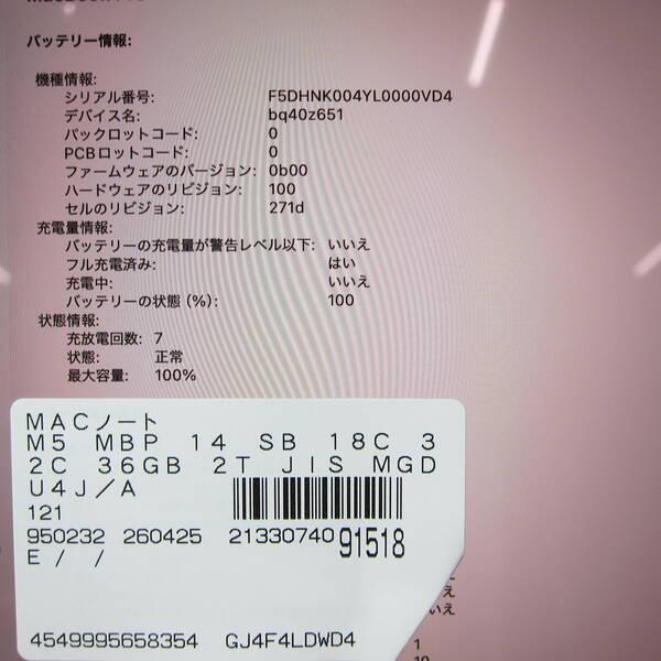 〔中古〕MacBook Pro 14.2-inch Early-2026 MGDU4J／A Apple M5 Max 18コアCPU_32コアGPU 36GB SSD2TB スペースブラック 〔26.3 Tahoe〕〔377-ud〕 |  | 05
