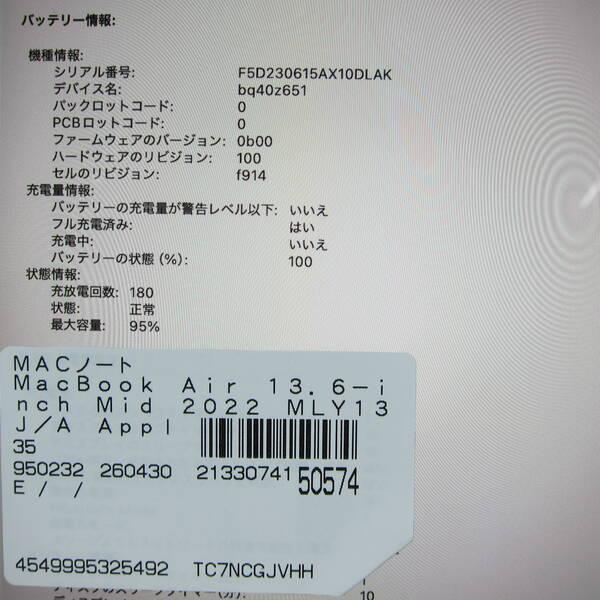 〔中古〕Apple(アップル) MacBook Air 13.6-inch Mid-2022 MLY13J／A Apple M2 8コアCPU_8コアGPU 8GB SSD256GB スターライト 〔26.3 Tahoe〕〔377-ud〕 |  | 05