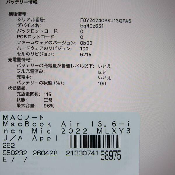 〔中古〕Apple(アップル) MacBook Air 13.6-inch Mid-2022 MLXY3J／A Apple M2 8コアCPU_8コアGPU 8GB SSD256GB シルバー 〔26.3 Tahoe〕〔377-ud〕 |  | 05