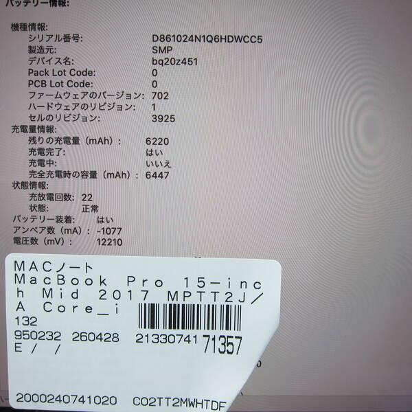〔中古〕Apple(アップル) MacBook Pro 15-inch Mid-2017 MPTT2J／A Core_i7 3.1GHz 16GB SSD1TB スペースグレイ 〔10.15 Catalina〕〔198-ud〕 |  | 05