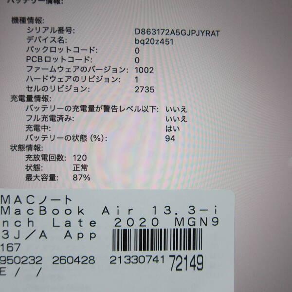 〔中古〕Apple(アップル) MacBook Air 13.3-inch Late-2020 MGN93J／A Apple M1 8コアCPU_7コアGPU 8GB SSD256GB シルバー 〔26.3 Tahoe〕〔377-ud〕 |  | 05