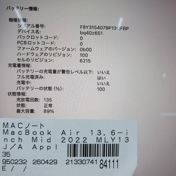 〔中古〕Apple(アップル) MacBook Air 13.6-inch Mid-2022 MLY13J／A Apple M2 8コアCPU_8コアGPU 8GB SSD256GB スターライト 〔26.3 Tahoe〕〔368-ud〕 |  | 05