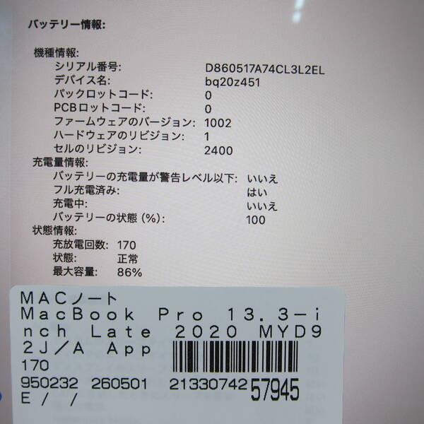 〔中古〕Apple(アップル) MacBook Pro 13.3-inch Late-2020 MYD92J／A Apple M1 8コアCPU_8コアGPU 16GB SSD1TB スペースグレイ 〔26.3 Tahoe〕〔377-ud〕 |  | 05