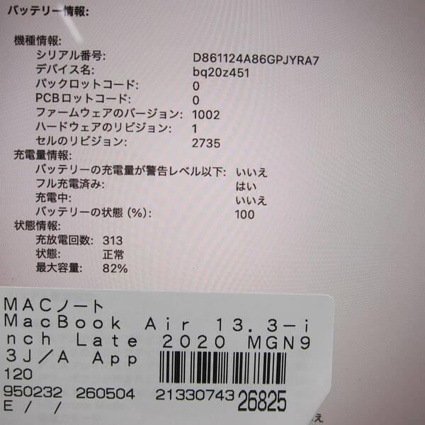 〔中古〕Apple(アップル) MacBook Air 13.3-inch Late-2020 MGN93J／A Apple M1 8コアCPU_7コアGPU 8GB SSD256GB シルバー 〔26.3 Tahoe〕〔371-ud〕 |  | 05