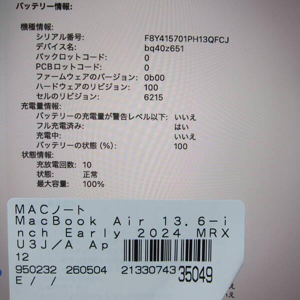 〔中古〕Apple(アップル) MacBook Air 13.6-inch Early-2024 MRXU3J／A Apple M3 8コアCPU_10コアGPU 8GB SSD512GB スターライト 〔26.3 Tahoe〕〔371-ud〕 |  | 05