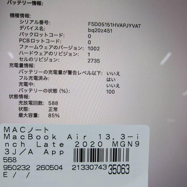 〔中古〕Apple(アップル) MacBook Air 13.3-inch Late-2020 MGN93J／A Apple M1 8コアCPU_7コアGPU 8GB SSD256GB シルバー 〔26.3 Tahoe〕〔371-ud〕 |  | 05