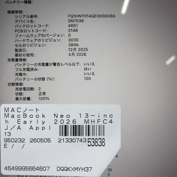 〔中古〕Apple(アップル) MacBook Neo 13-inch Early-2026 MHFC4J／A Apple A18 Pro 6コアCPU_5コアGPU 8GB SSD512GB シルバー 〔26.3 Tahoe〕〔377-ud〕 |  | 05