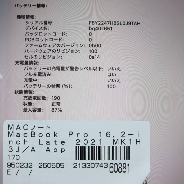 〔中古〕Apple(アップル) MacBook Pro 16.2-inch Late-2021 MK1H3J／A Apple M1 Max 10コアCPU_32コアGPU 64GB SSD1TB シルバー 〔26.4 Tahoe〕〔269-ud〕 |  | 05