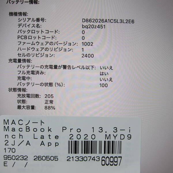 〔中古〕Apple(アップル) MacBook Pro 13.3-inch Late-2020 MYD92J／A Apple M1 8コアCPU_8コアGPU 16GB SSD512GB スペースグレイ 〔26.4 Tahoe〕〔276-ud〕 |  | 05