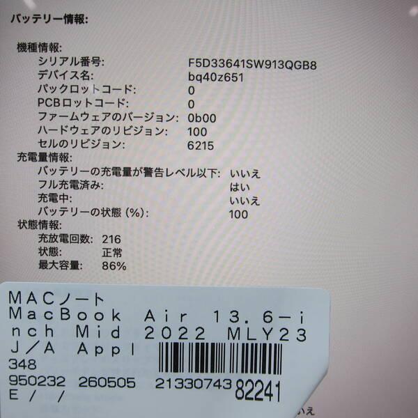 〔中古〕Apple(アップル) MacBook Air 13.6-inch Mid-2022 MLY23J／A Apple M2 8コアCPU_10コアGPU 16GB SSD1TB スターライト 〔26.3 Tahoe〕〔262-ud〕 |  | 05