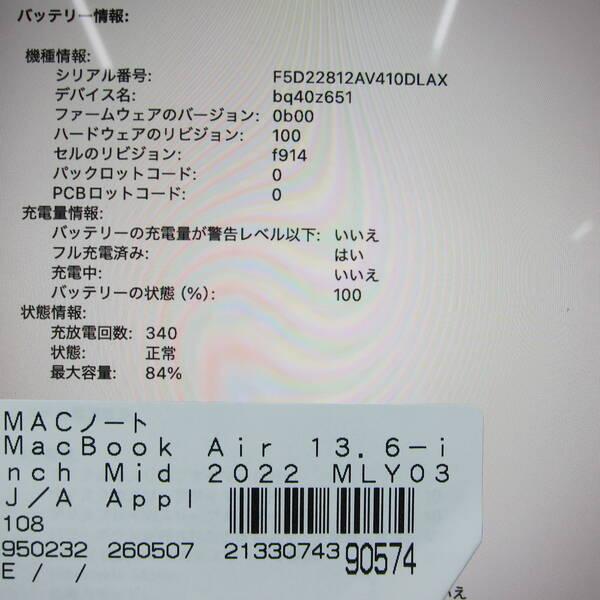 〔中古〕Apple(アップル) MacBook Air 13.6-inch Mid-2022 MLY03J／A Apple M2 8コアCPU_10コアGPU 16GB SSD512GB シルバー 〔26.1 Tahoe〕〔251-ud〕 |  | 05