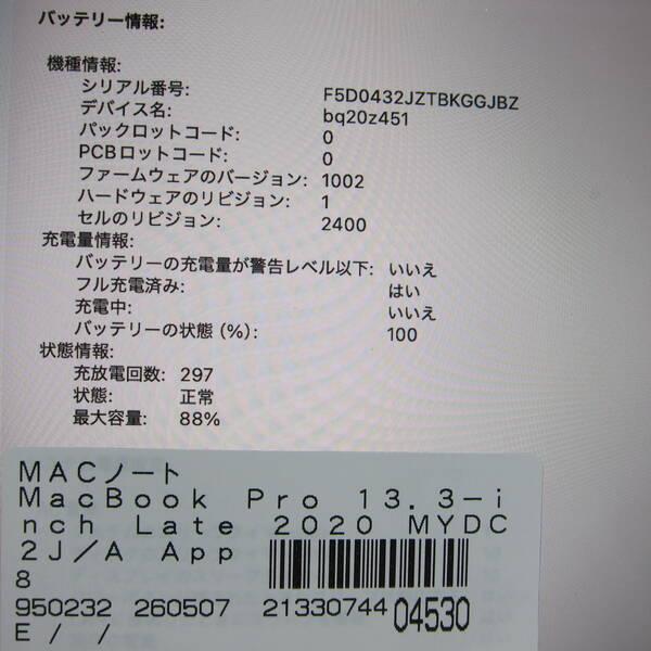 〔中古〕Apple(アップル) MacBook Pro 13.3-inch Late-2020 MYDC2J／A Apple M1 8コアCPU_8コアGPU 8GB SSD512GB シルバー 〔26.3 Tahoe〕〔371-ud〕 |  | 05