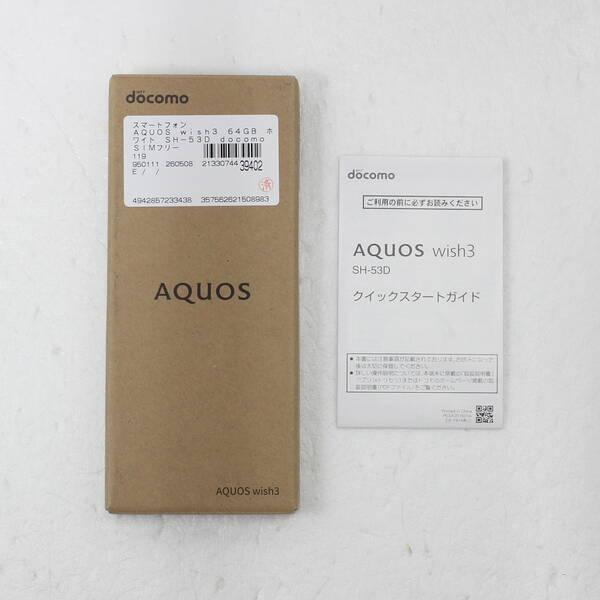 〔中古〕SHARP(シャープ) AQUOS wish3 64GB ホワイト SH-53D docomo SIMフリー〔258-ud〕 |  | 04