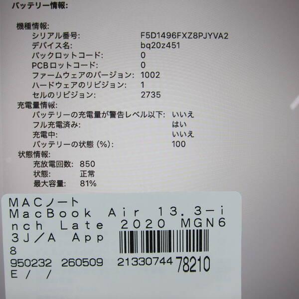 〔中古〕Apple(アップル) MacBook Air 13.3-inch Late-2020 MGN63J／A Apple M1 8コアCPU_7コアGPU 8GB SSD256GB スペースグレイ 〔26.3 Tahoe〕〔371-ud〕 |  | 05
