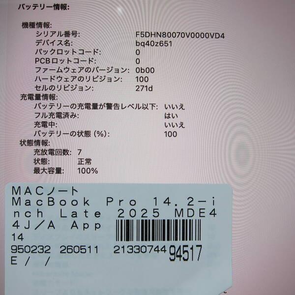 〔中古〕Apple(アップル) MacBook Pro 14.2-inch Late-2025 MDE44J／A Apple M5 10コアCPU_10コアGPU 16GB SSD512GB シルバー 〔26.3 Tahoe〕〔377-ud〕 |  | 05