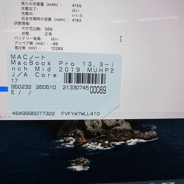 〔中古〕Apple(アップル) MacBook Pro 13.3-inch Mid-2019 MUHP2J／A Core_i5 1.4GHz 8GB SSD256GB スペースグレイ 〔10.15 Catalina〕〔377-ud〕_5