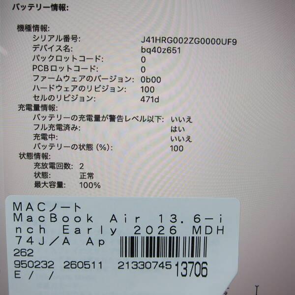 〔中古〕Apple(アップル) MacBook Air 13.6-inch Early-2026 MDH74J／A Apple M5 10コアCPU_8コアGPU 16GB SSD512GB シルバー 〔26.3 Tahoe〕〔377-ud〕 |  | 05