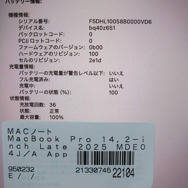〔中古〕〔展示品〕 MacBook Pro 14.2-inch Late-2025 MDE04J／A Apple M5 10コアCPU_10コアGPU 16GB SSD512GB スペースブラック 〔26.3 Tahoe〕〔258-ud〕 |  | 05