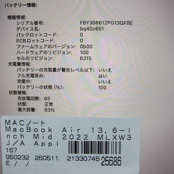 〔中古〕Apple(アップル) MacBook Air 13.6-inch Mid-2022 MLXW3J／A Apple M2 8コアCPU_8コアGPU 8GB SSD256GB スペースグレイ 〔26.3 Tahoe〕〔251-ud〕 |  | 05