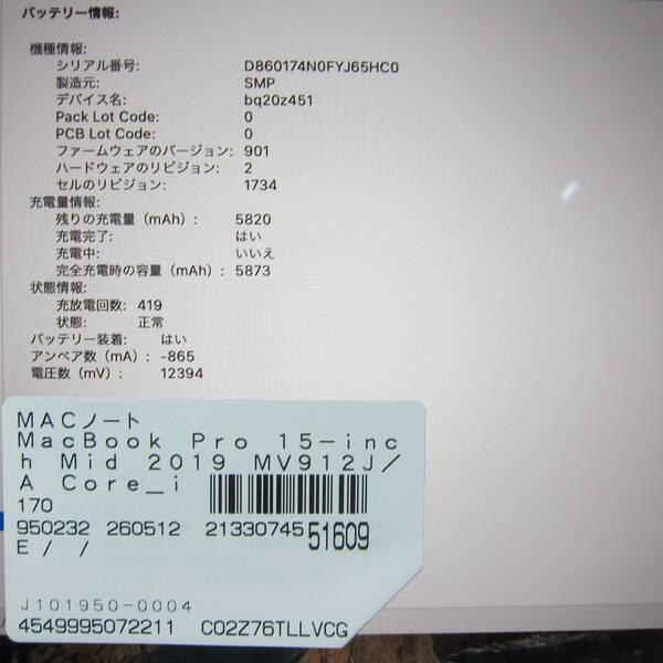 〔中古〕Apple(アップル) MacBook Pro 15-inch Mid-2019 MV912J／A Core_i9 2.3GHz 16GB SSD512GB スペースグレイ 〔10.15 Catalina〕〔258-ud〕 |  | 05