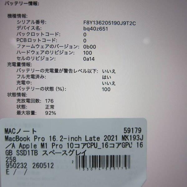 〔中古〕Apple(アップル) MacBook Pro 16.2-inch Late-2021 MK193J／A Apple M1 Pro 10コアCPU_16コアGPU 16GB SSD1TB スペースグレイ 〔26.3 Tahoe〕〔371-ud〕 |  | 05