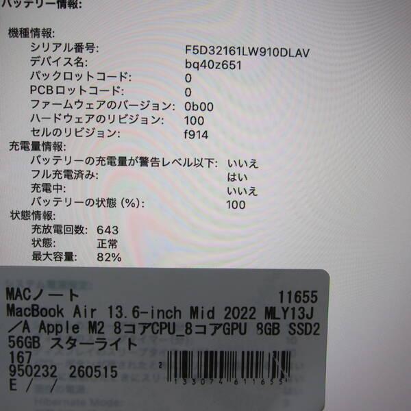 〔中古〕Apple(アップル) MacBook Air 13.6-inch Mid-2022 MLY13J／A Apple M2 8コアCPU_8コアGPU 16GB SSD512GB スターライト 〔26.3 Tahoe〕〔377-ud〕 |  | 05