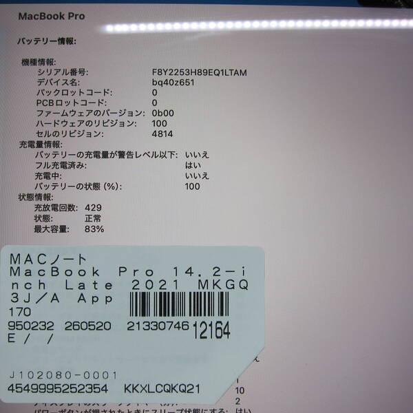 〔中古〕Apple(アップル) MacBook Pro 14.2-inch Late-2021 MKGQ3J／A Apple M1 Pro 10コアCPU_16コアGPU 16GB SSD1TB スペースグレイ 〔26.3 Tahoe〕〔344-ud〕 |  | 05