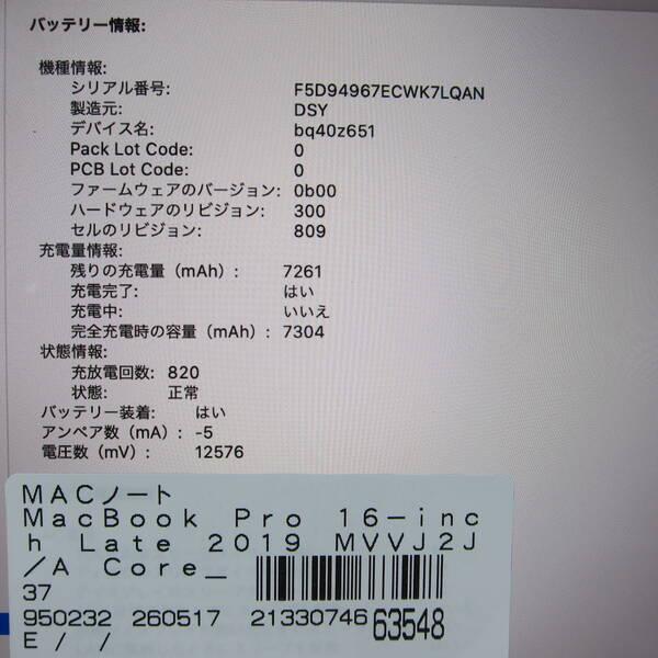 〔中古〕Apple(アップル) MacBook Pro 16-inch Late-2019 MVVJ2J／A Core_i7 2.6GHz 16GB SSD512GB スペースグレイ 〔10.15 Catalina〕〔262-ud〕 |  | 05