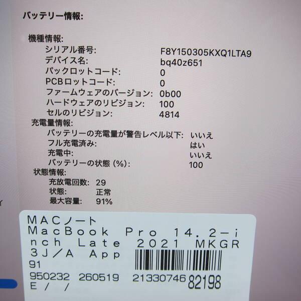 〔中古〕Apple(アップル) MacBook Pro 14.2-inch Late-2021 MKGR3J／A Apple M1 Pro 8コアCPU_14コアGPU 16GB SSD512GB シルバー 〔26.3 Tahoe〕〔258-ud〕 |  | 05