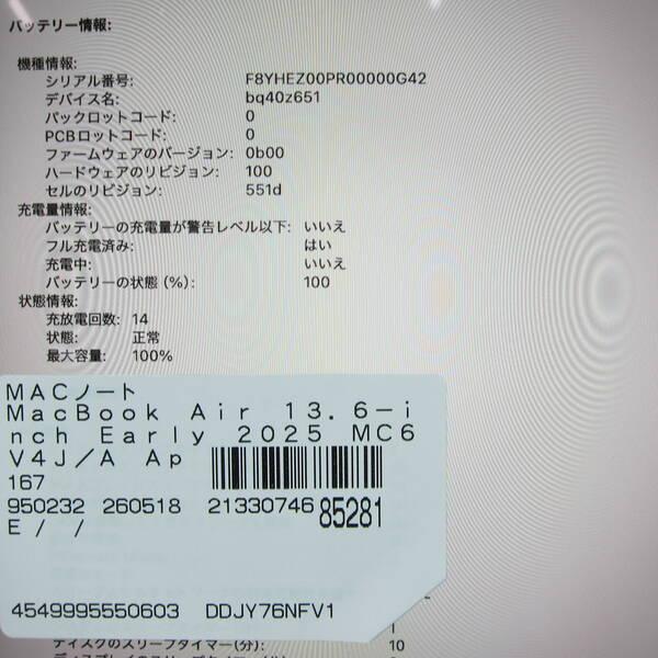 〔中古〕Apple(アップル) MacBook Air 13.6-inch Early-2025 MC6V4J／A Apple M4 10コアCPU_10コアGPU 24GB SSD1TB スカイブルー 〔26.3 Tahoe〕〔262-ud〕 |  | 05