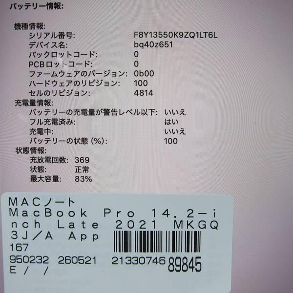 〔中古〕Apple(アップル) MacBook Pro 14.2-inch Late-2021 MKGQ3J／A Apple M1 Pro 10コアCPU_16コアGPU 16GB SSD1TB スペースグレイ 〔26.3 Tahoe〕〔198-ud〕 |  | 05