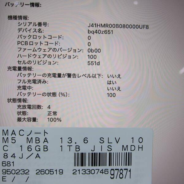 〔中古〕Apple(アップル) MacBook Air 13.6-inch Early-2026 MDH84J／A Apple M5 10コアCPU_10コアGPU 16GB SSD1TB シルバー 〔26.3 Tahoe〕〔258-ud〕 |  | 05