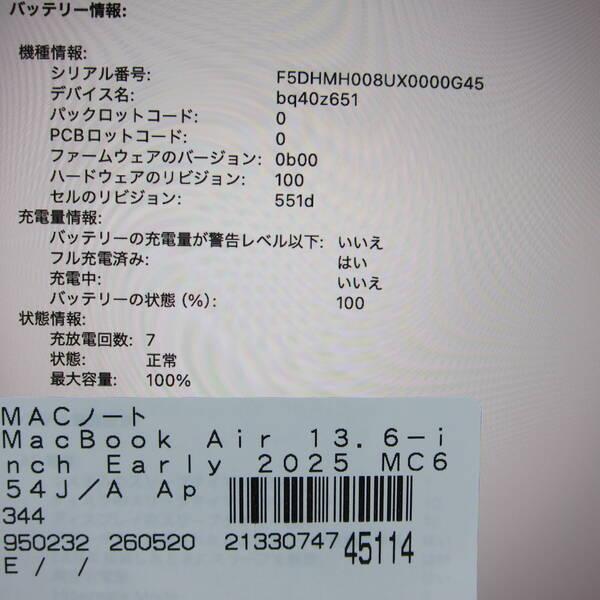 〔中古〕Apple(アップル) MacBook Air 13.6-inch Early-2025 MC654J／A Apple M4 10コアCPU_10コアGPU 24GB SSD512GB シルバー 〔26.3 Tahoe〕〔344-ud〕 |  | 05
