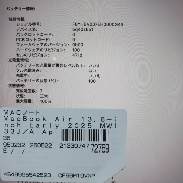 〔中古〕Apple(アップル) MacBook Air 13.6-inch Early-2025 MW133J／A Apple M4 10コアCPU_10コアGPU 16GB SSD512GB ミッドナイト 〔26.3 Tahoe〕〔258-ud〕 |  | 05