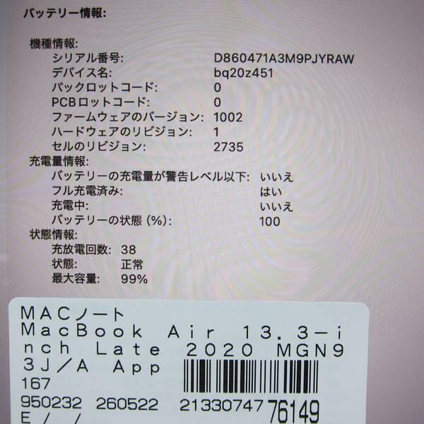 〔中古〕Apple(アップル) MacBook Air 13.3-inch Late-2020 MGN93J／A Apple M1 8コアCPU_7コアGPU 8GB SSD256GB シルバー 〔26.3 Tahoe〕〔262-ud〕 |  | 05