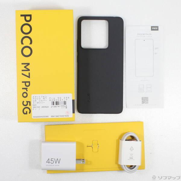 中古〕XIAOMI POCO M7 Pro 5G 256GB シルバー MZB0K4FJP SIMフリー