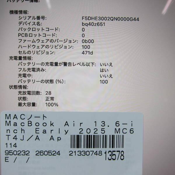 〔中古〕Apple(アップル) MacBook Air 13.6-inch Early-2025 MC6T4J／A Apple M4 10コアCPU_8コアGPU 16GB SSD256GB スカイブルー 〔26.3 Tahoe〕〔262-ud〕 |  | 05