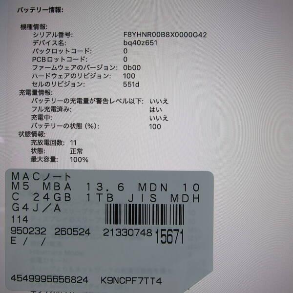〔中古〕Apple(アップル) MacBook Air 13.6-inch Early-2026 MDHG4J／A Apple M5 10コアCPU_10コアGPU 24GB SSD1TB ミッドナイト 〔26.3 Tahoe〕〔262-ud〕 |  | 05