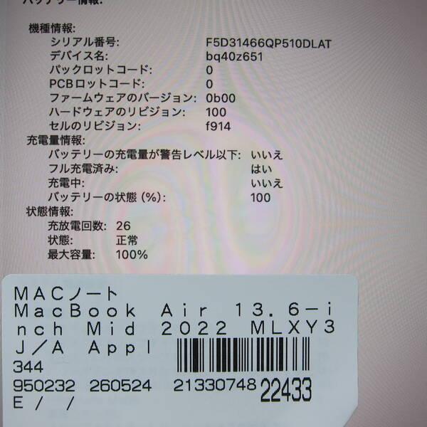 〔中古〕Apple(アップル) MacBook Air 13.6-inch Mid-2022 MLXY3J／A Apple M2 8コアCPU_8コアGPU 8GB SSD256GB シルバー 〔26.3 Tahoe〕〔251-ud〕 |  | 05