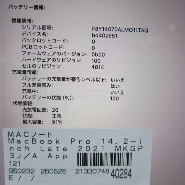 〔中古〕Apple(アップル) MacBook Pro 14.2-inch Late-2021 MKGP3J／A Apple M1 Max 10コアCPU_32コアGPU 64GB SSD4TB スペースグレイ 〔26.3 Tahoe〕〔262-ud〕 |  | 05