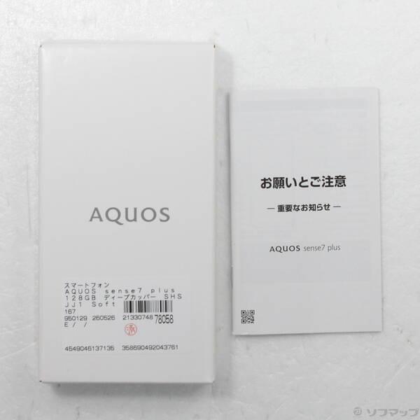 〔中古〕SHARP(シャープ) AQUOS sense7 plus 128GB ディープカッパー SHSJJ1 Softbank SIMフリー〔258-ud〕 |  | 04