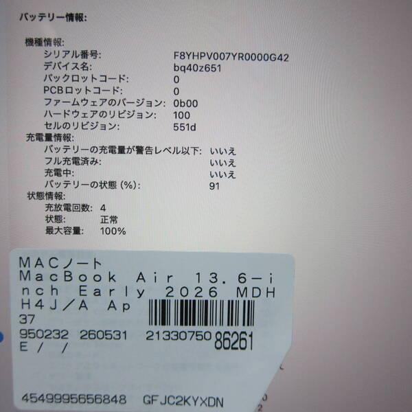 〔中古〕Apple(アップル) MacBook Air 13.6-inch Early-2026 MDHH4J／A Apple M5 10コアCPU_8コアGPU 16GB SSD512GB スカイブルー 〔26.3 Tahoe〕〔258-ud〕 |  | 05